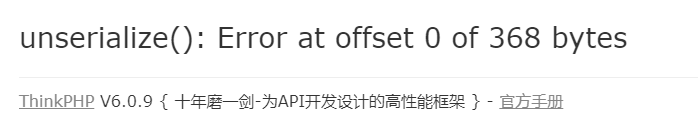 ThinkPHP6  redis  unserialize(): Error at offset 0 of 123bytes